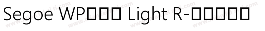 Segoe WP兰亭黑 Light R字体转换